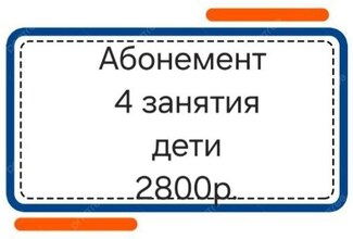 Абонемент 4 занятия (дети) - Волейбольный клуб «ЛИДЕР»