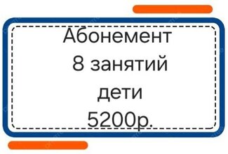 Абонемент 8 занятий (дети) - Волейбольный клуб «ЛИДЕР»